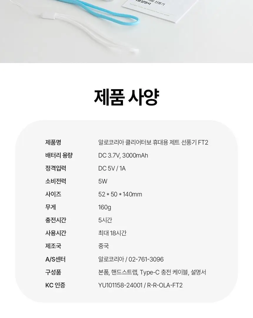 [리뷰이벤트] 알로코리아 클리어터보 휴대용 제트 터보 선풍기 FT2 (2종 택1) 상세페이지 24